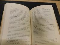 「上智大学史資料集　第3集 　1928～1948」