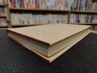 「上智大学史資料集　第1集 　1903～1913」