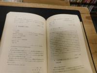 「上智大学史資料集　第1集 　1903～1913」