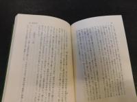 「夢酔独言 他」