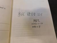 <<方言>>简注