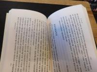 「魏源集　上・下　２冊揃」