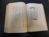 「小型電気モートル製作設計及取扱法」