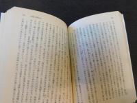 「漱石文芸論集　１９８６年　１刷」