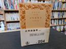 「近時政論考」 ＜岩波文庫＞