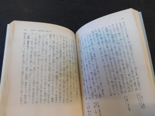 日本外史 上・中・下 3冊揃」(頼山陽 著 ; 頼成一, 頼惟勤 訳