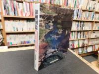 「錦鯉図鑑」