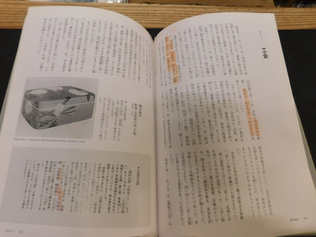【中古】讃岐漆芸----工芸王国の系譜 讃岐漆芸 工芸王国の系譜 住谷晃一郎 Lacquer Art of SANUKI The roots