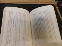 「心身障害者と四十三年」