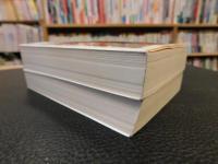 「王の二つの身体　上・下　２冊揃」