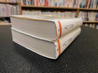 「王の二つの身体　上・下　２冊揃」