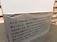「あるヤクザの生涯」　安藤昇伝