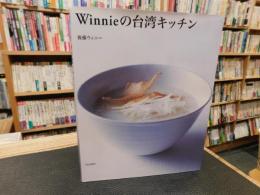 「Winnieの台湾キッチン」