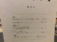 「独協法学　第２５号」