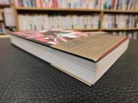 「鬼ゆり峠　下　悦虐の宴篇」