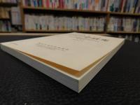 「独協大学　ドイツ学研究　第１８号」
