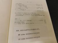 「独協大学　ドイツ学研究　第１８号」
