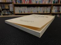 「独協大学　ドイツ学研究　第１６号」