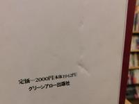 「雑誌100年の歩み」　1874-1990 時代とともに誕生し盛衰する流れを読む