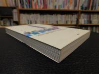 「古本が古本を呼ぶ」　編集者の書棚
