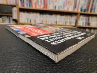 「目で見る　出版ジャーナリズム小史」