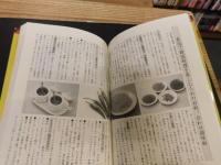 「韓国家庭料理入門」　薬味いろいろ・野菜たっぷり・混ぜておいしい