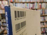 「民藝の教科書　2 　染めと織り」