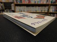 「民藝の教科書　2 　染めと織り」