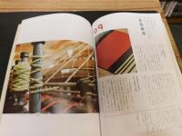 「民藝の教科書　2 　染めと織り」