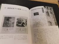 「目で見る　出版ジャーナリズム小史」