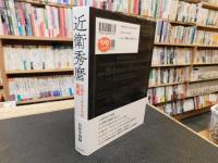 「近衛秀麿」