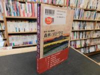 「森林の江戸学　２」