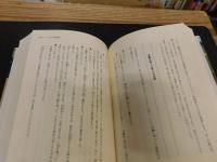 「ほんとうにあった邪馬臺国」
