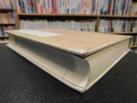 「許壽裳遺稾　第1卷」