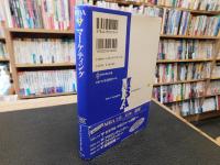 「MBA全集　２　マーケティング」