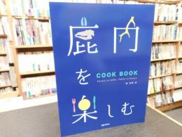 「鹿肉を楽しむ」　COOK BOOK