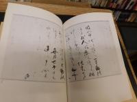 「石山寺蔵　伝法記とその紙背文書」