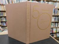 「多摩美術大学50年史 　1935-1985」