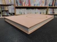「多摩美術大学50年史 　1935-1985」