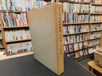 「アジア文化史研究　要説篇」