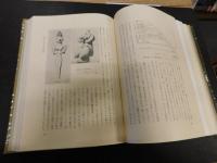 「アジア文化史研究　要説篇」