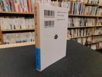 「新島襄の手紙　２００５年　１刷」