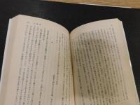 「河上肇　自叙伝　１」