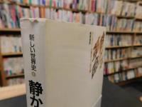 「静かな革命」　ハンガリーの農民と人民主義