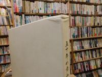 「大阪府中小企業団体中央会　五十年の歩み」