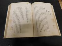 「地理学通論　人文学の部」