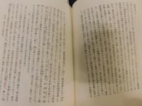 「聖徳太子の信仰思想と日本文化創業　復刊」