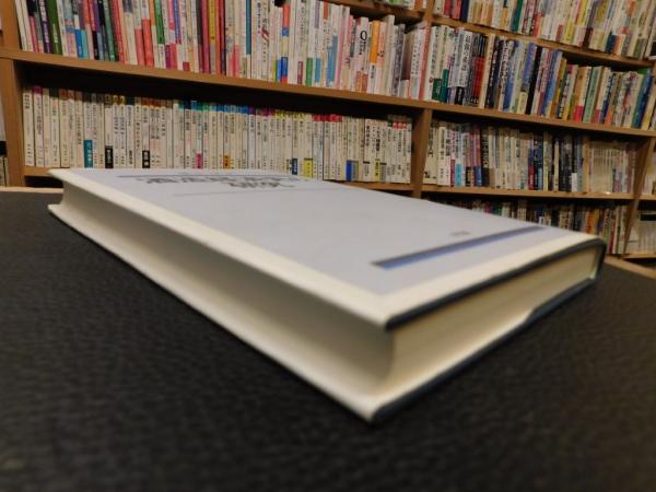中古】 酒造経済史の研究/有斐閣/柚木学