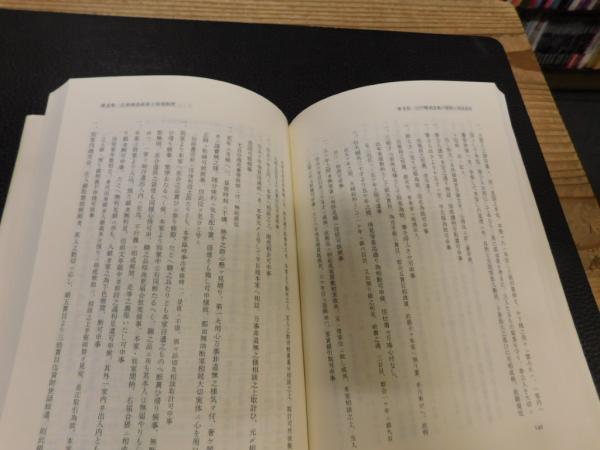 【中古】 酒造経済史の研究/有斐閣/柚木学 酒造経済史の研究」(柚木学 著) / 古本、中古本、古書籍の通販は