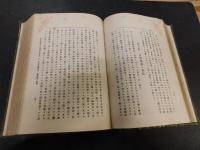 「最新　財政学　大正９年　第１０版」